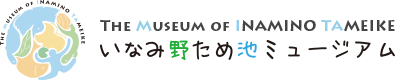いなみ野ため池ミュージアム｜兵庫県東播磨地域では水辺を核とした地域づくり「いなみ野ため池ミュージアム」を進めています