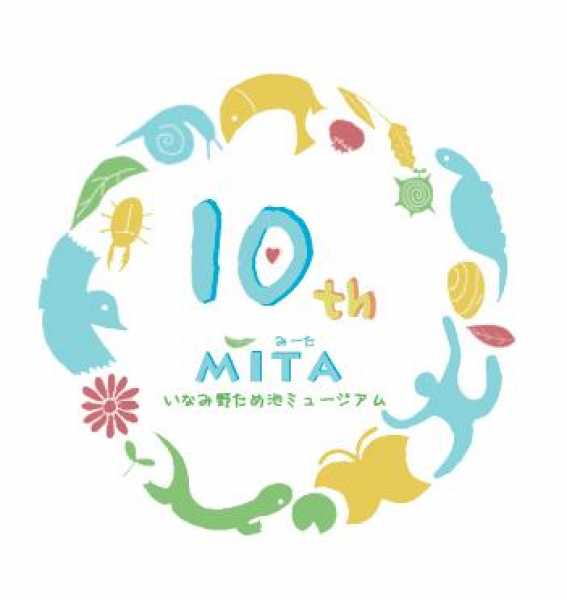 いなみ野ため池ミュージアム　10周年ロゴ