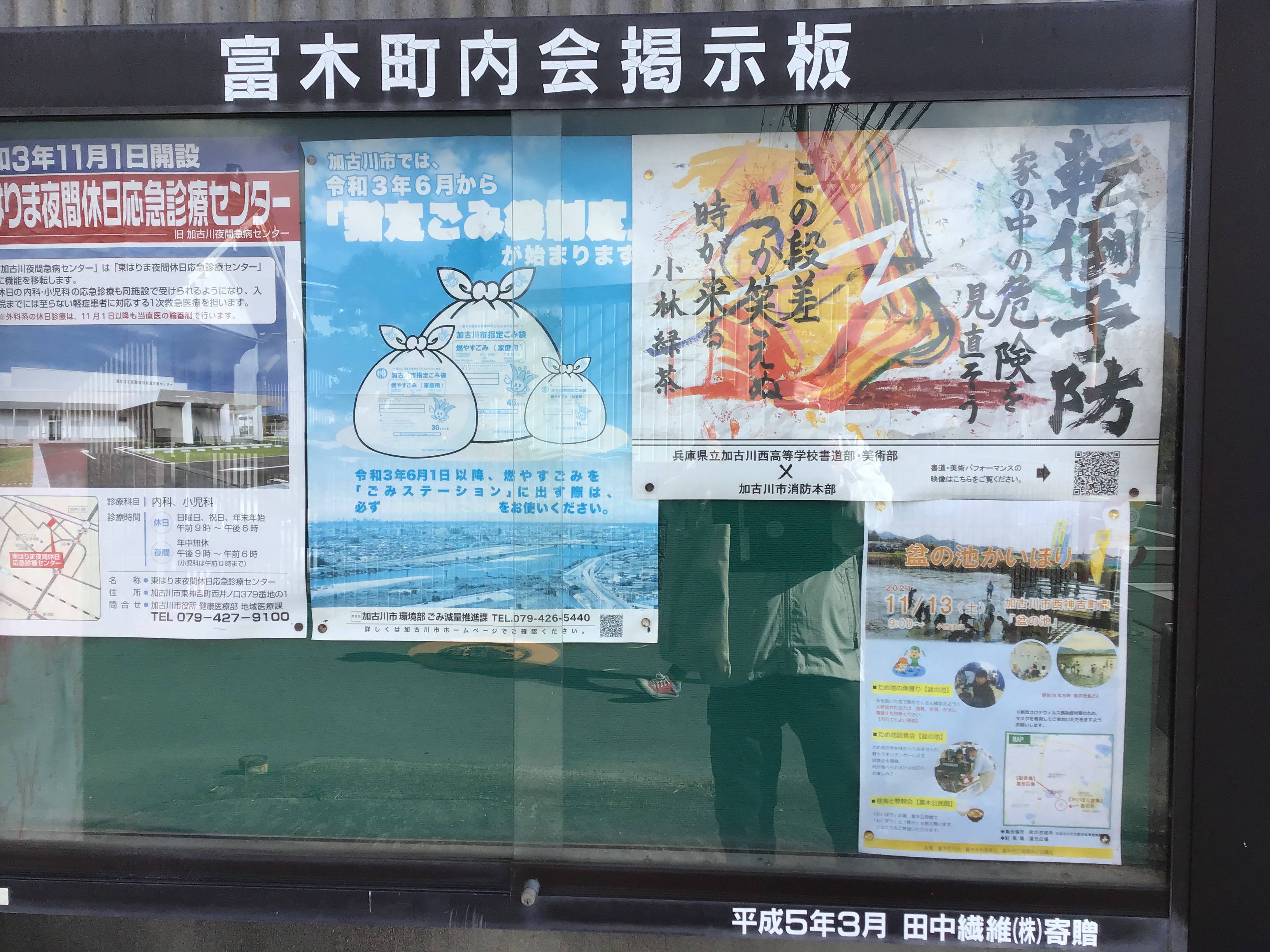 富木町内会掲示板に「盆の池かいぼり」のちらしが貼ってありました。