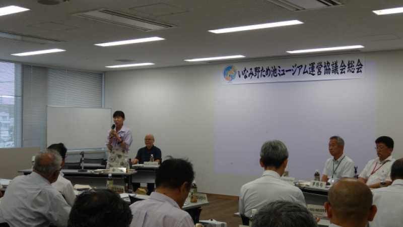 いなみ野ため池ミュージアム総会