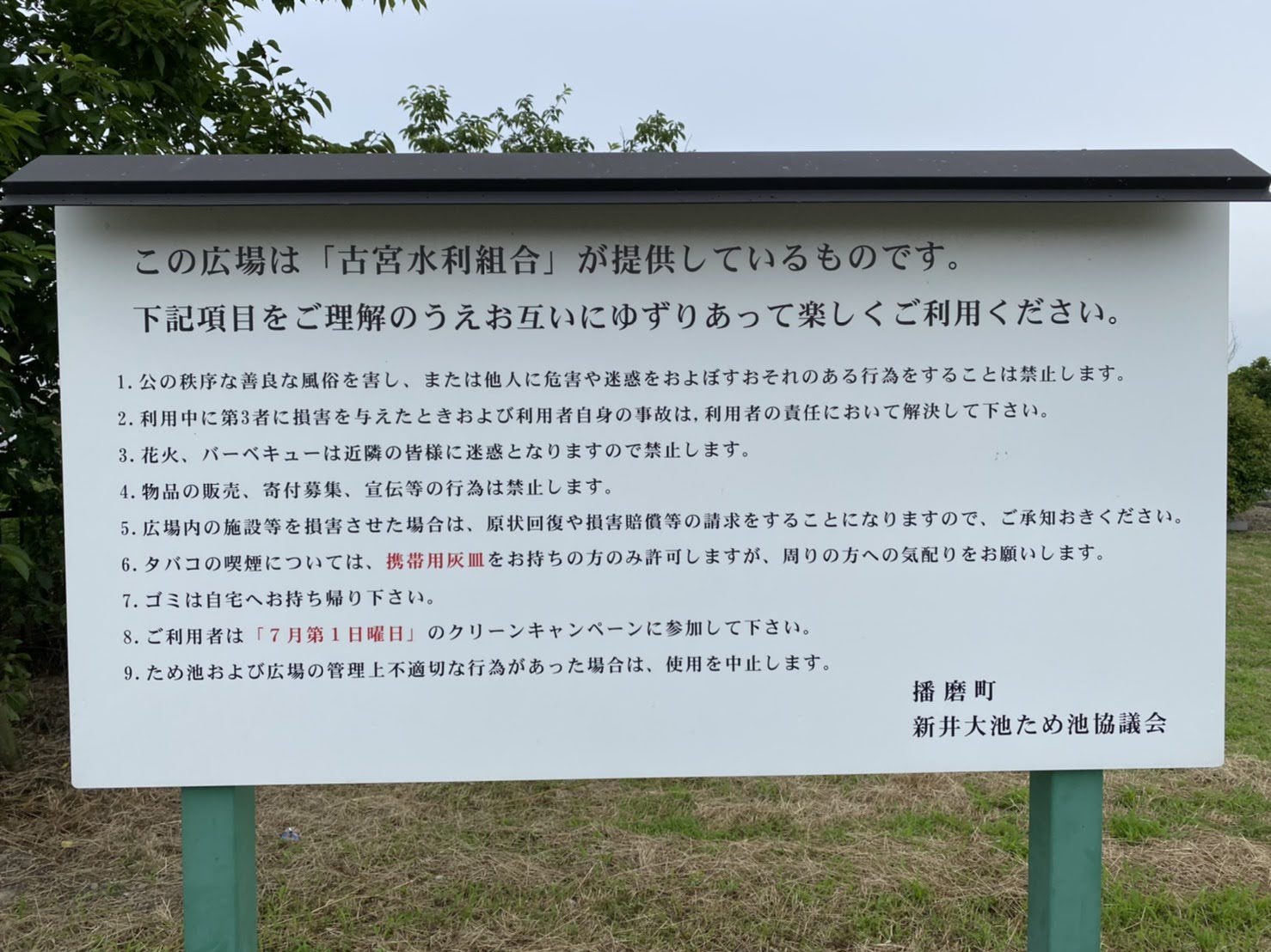 播磨町クリーンキャンペーン🧹と古宮大池たんけん隊