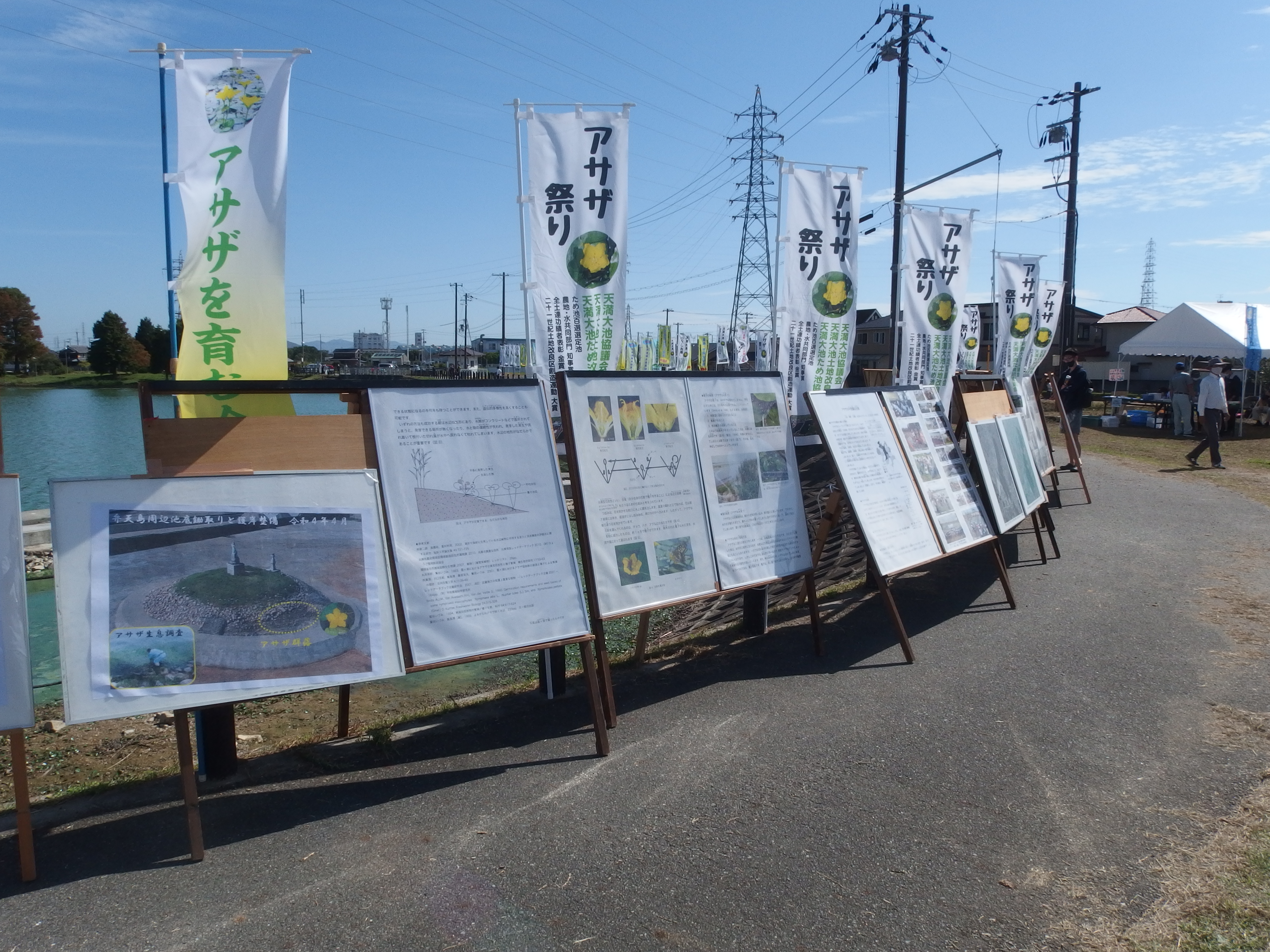 第１０回天満大池アサザ祭り【20周年記念リレーイベント】