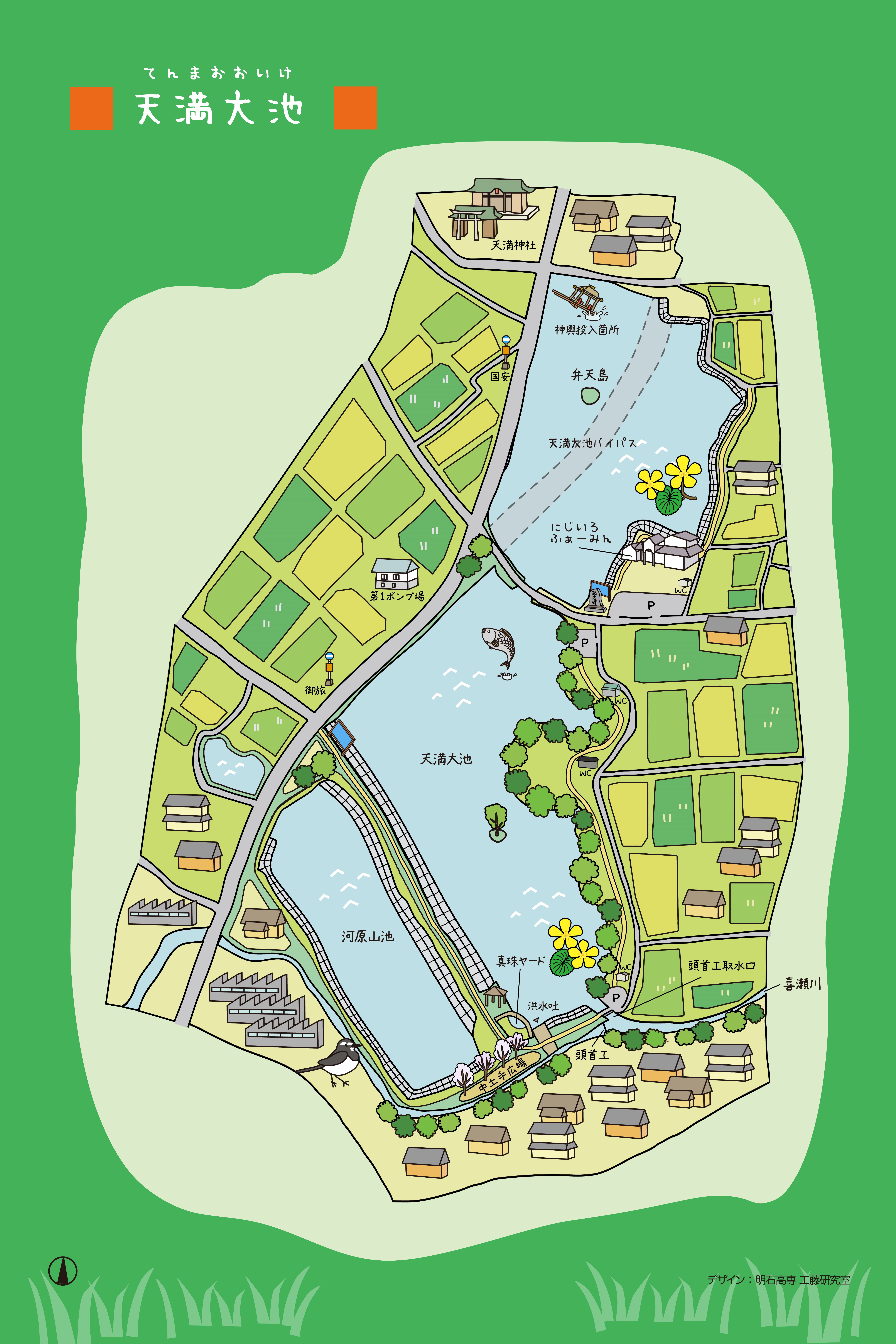 天満大池（てんまおおいけ）