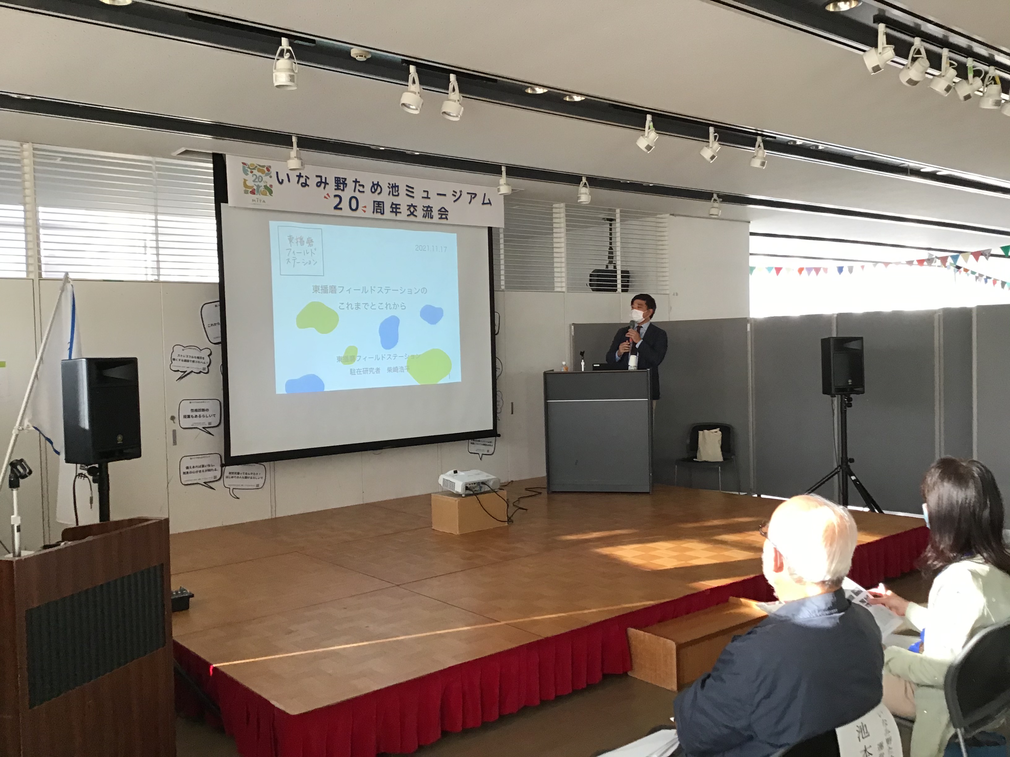 東播磨フィールドステーションの柴崎先生の講演。一般社団法人ため池未来研究所をこの９月に設立されました。